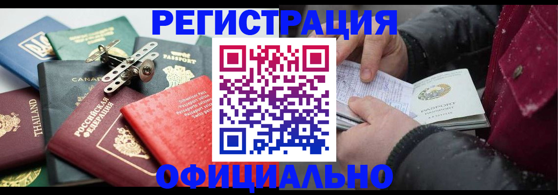 прописка иностранных граждан в Новодвинске