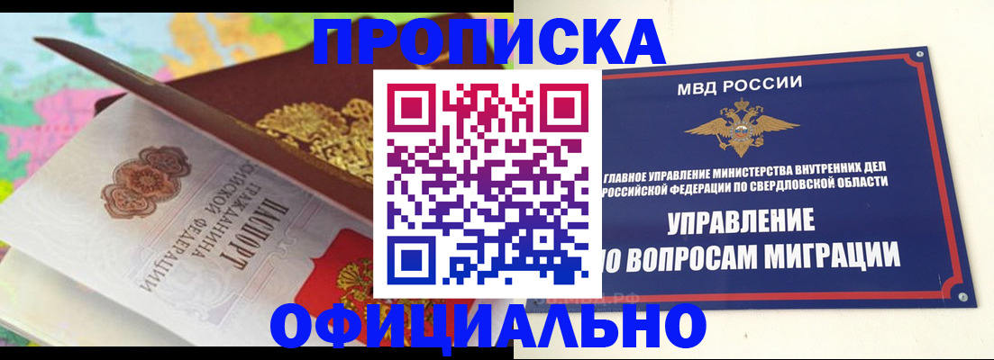 прописка в квартире в Новодвинске