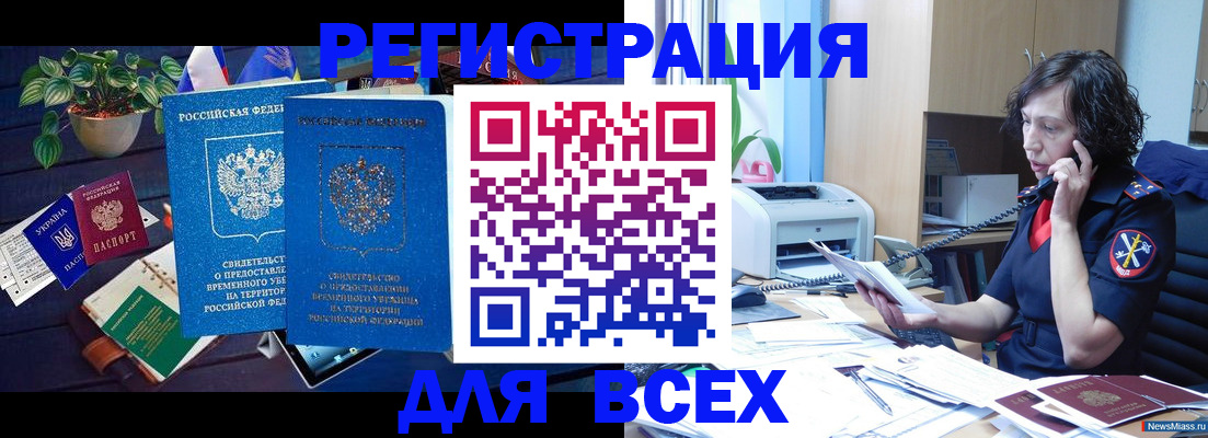 временная регистрация недорого в Новодвинске