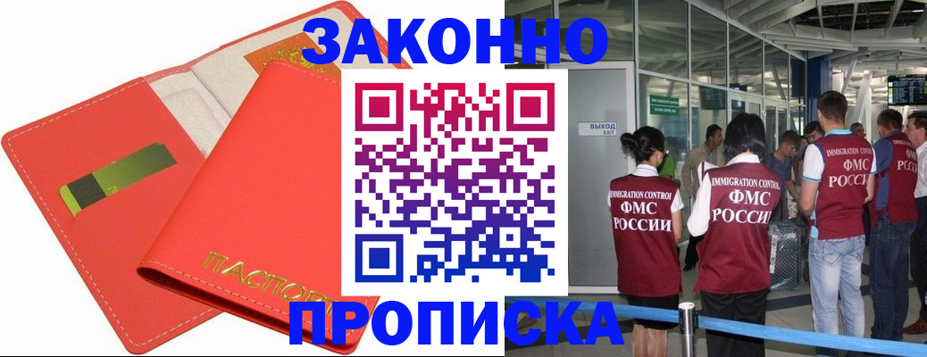 временная регистрация поиск в Новодвинске