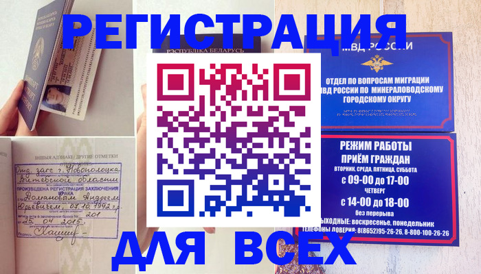 временная регистрация в Новодвинске