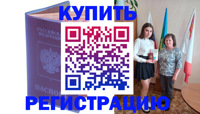 временная регистрация надежно в Новодвинске