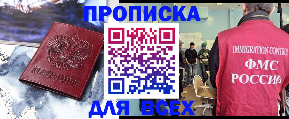 временная регистрация поиск в Новодвинске