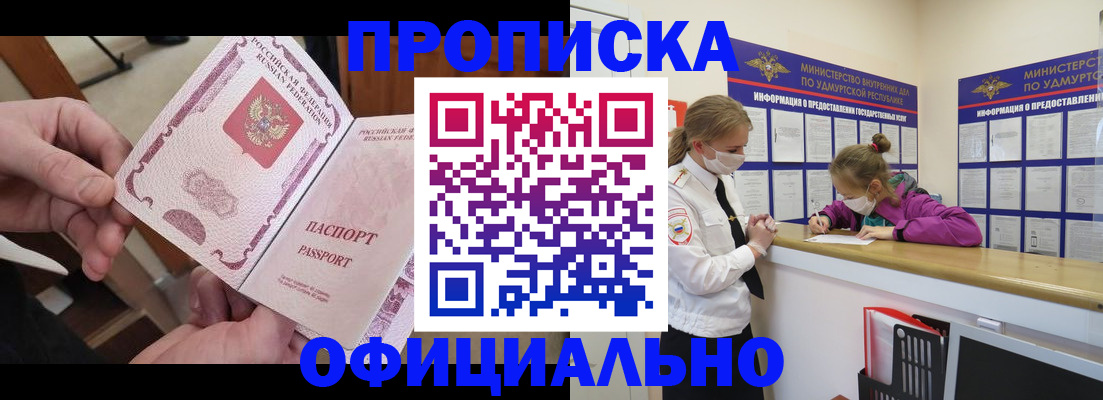 временная регистрация для школы в Новодвинске